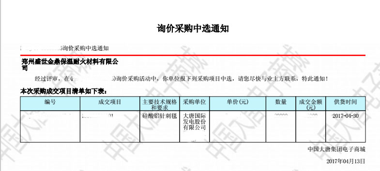 大唐硅酸鋁針刺毯 4.13.jpg
