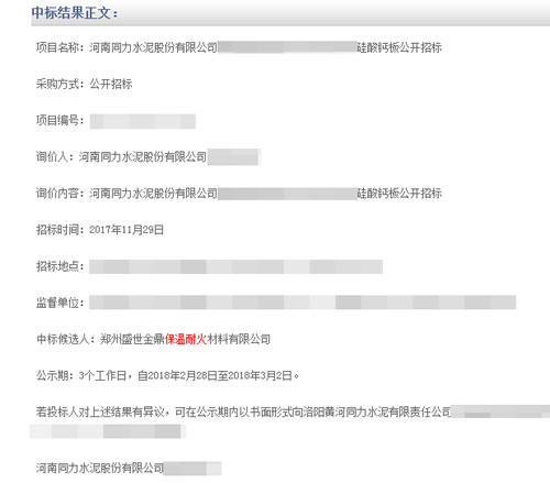 鄭州盛世金鼎耐高溫硅酸鈣板中標(biāo)