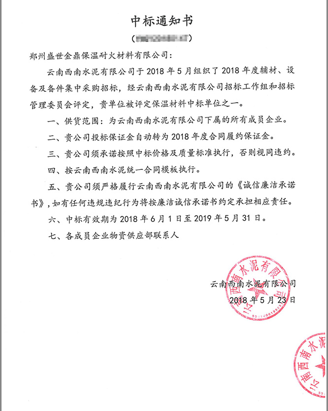 盛世金鼎中標(biāo)西南水泥.jpg