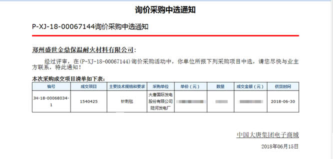 盛世金鼎中標大唐集團針刺毯